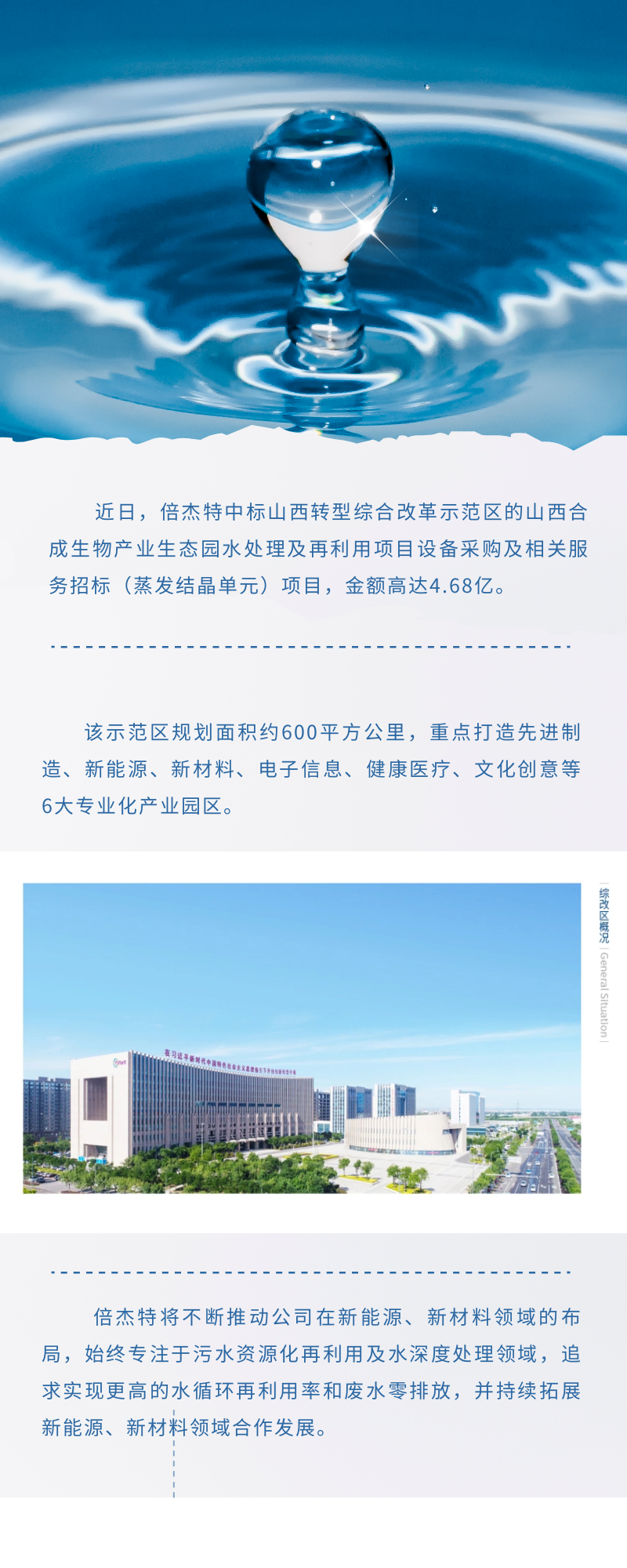 倍杰特為新能源、新材料保駕護(hù)航！新中標(biāo)項(xiàng)目4.68億！