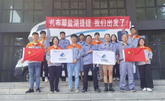 倍杰特西藏扎布耶碳酸鋰項目納濾系統(tǒng)順利通過出廠驗收！安裝調(diào)試團(tuán)隊啟程！
