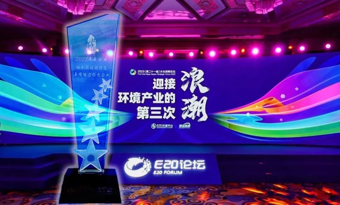 喜報！倍杰特榮獲2022年度“工業(yè)及園區(qū)水處理領(lǐng)域領(lǐng)先企業(yè)-高鹽廢水資源化利用年度領(lǐng)跑企業(yè)”