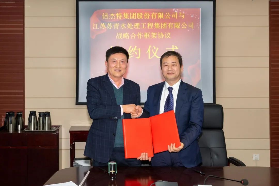倍頭條 | 倍杰特與離子交換樹(shù)脂龍頭蘇青集團(tuán)簽訂戰(zhàn)略合作協(xié)議！