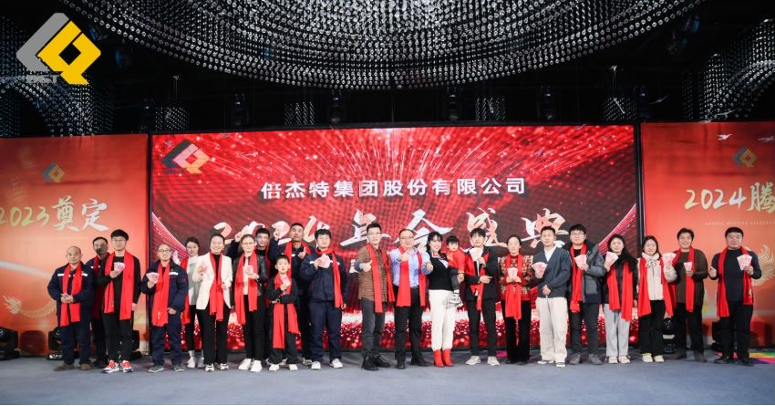 倍頭條 | 同心聚力新征程 倍杰特2023年會盛典圓滿舉行！