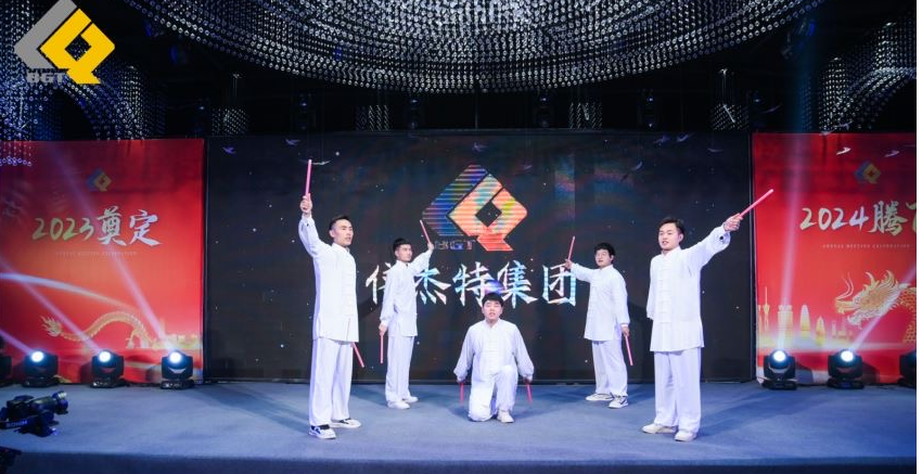 倍頭條 | 同心聚力新征程 倍杰特2023年會盛典圓滿舉行！