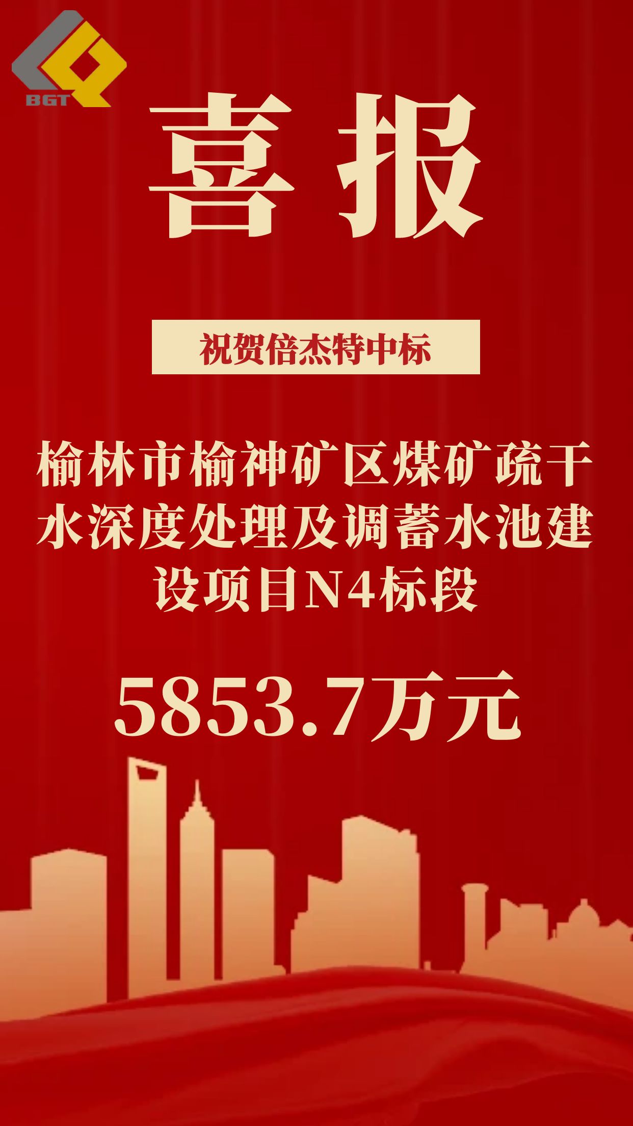 倍捷報(bào) | 又雙叒叕中標(biāo)了！