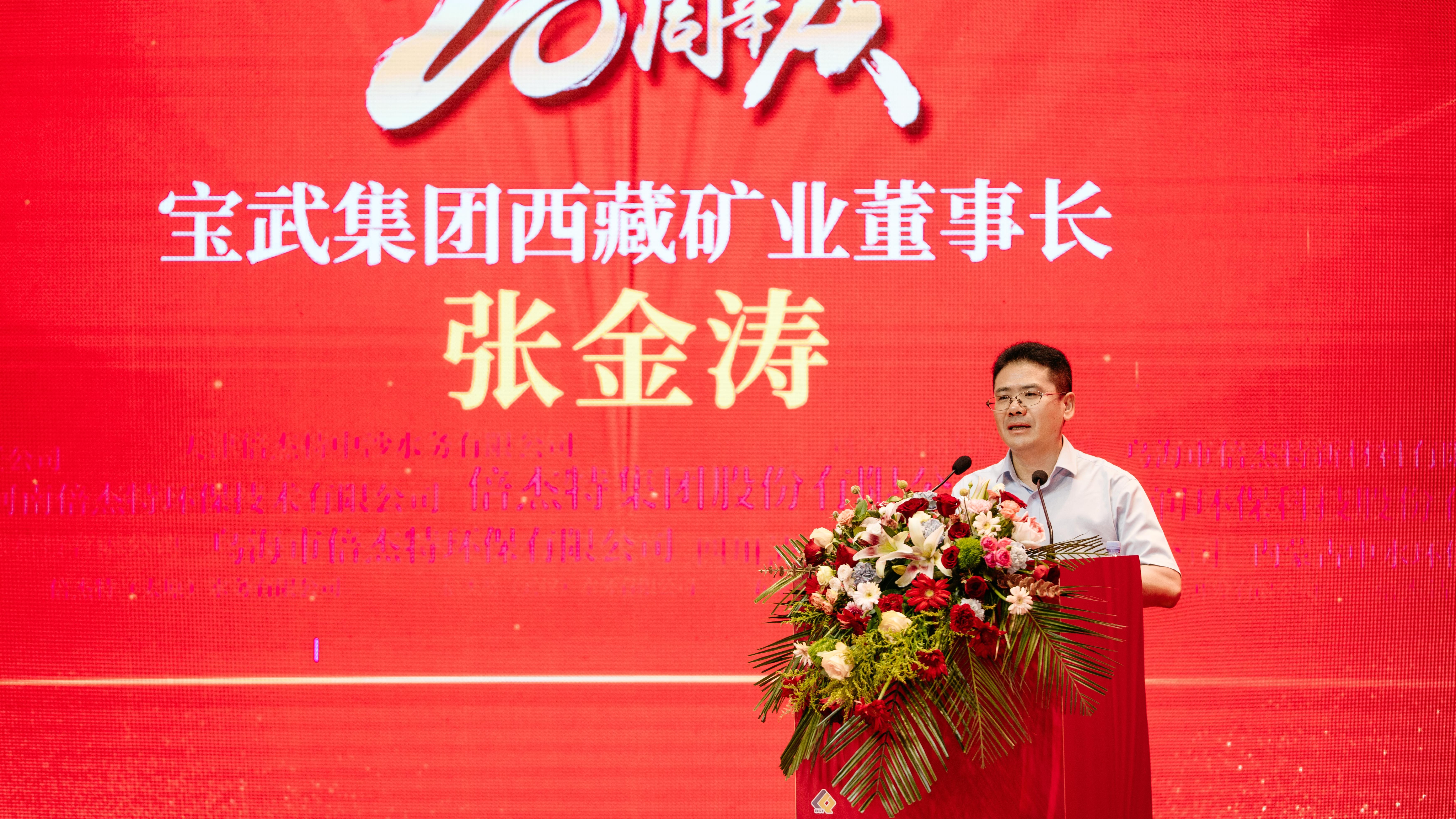 風(fēng)雨同舟，共創(chuàng)輝煌 | 寶武集團(tuán)西藏礦業(yè)熱烈祝賀倍杰特成立20周年 