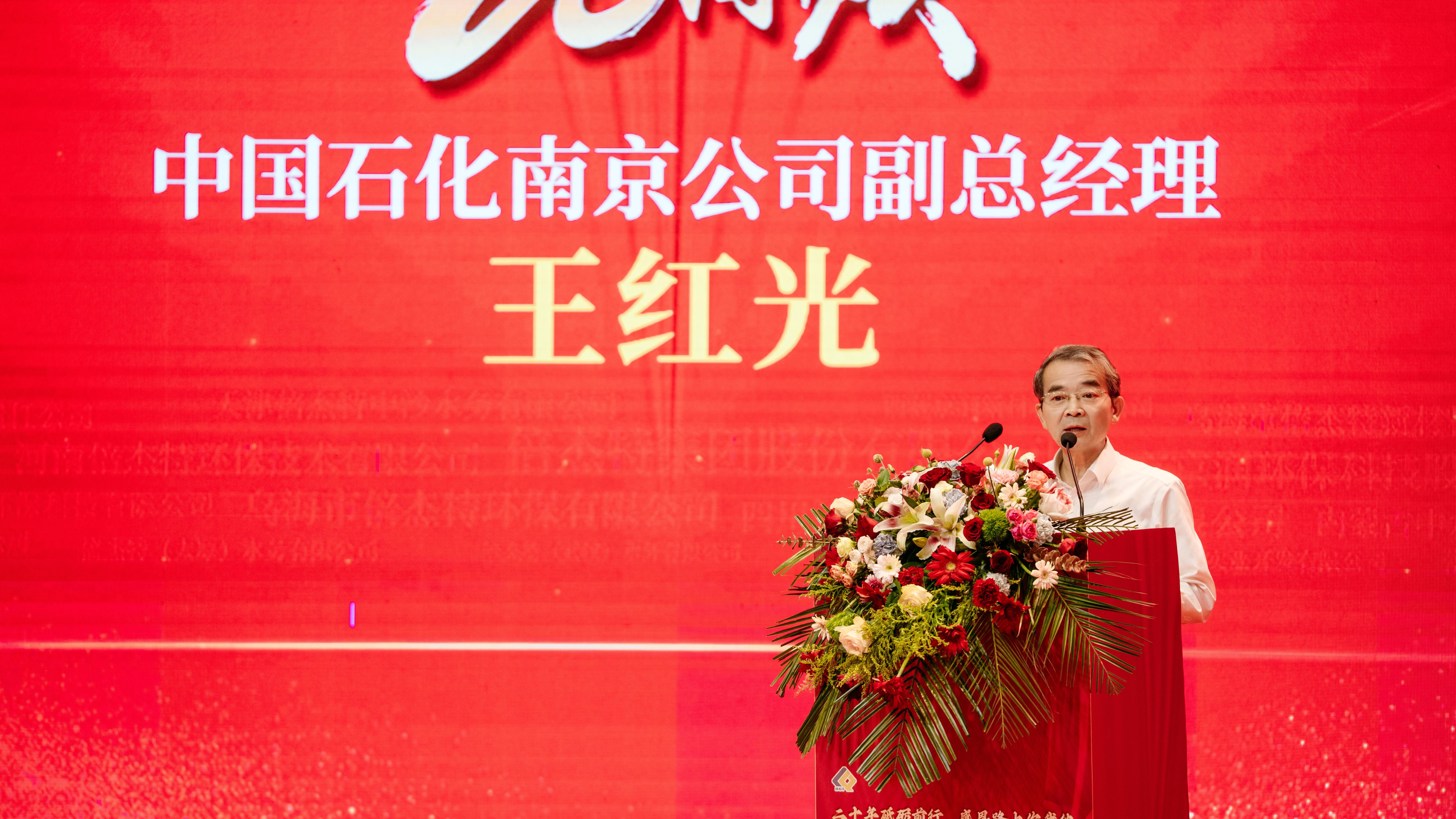 攜手同行，共創(chuàng)佳績(jī) | 中國(guó)石化南京工程公司熱烈祝賀倍杰特成立20周年