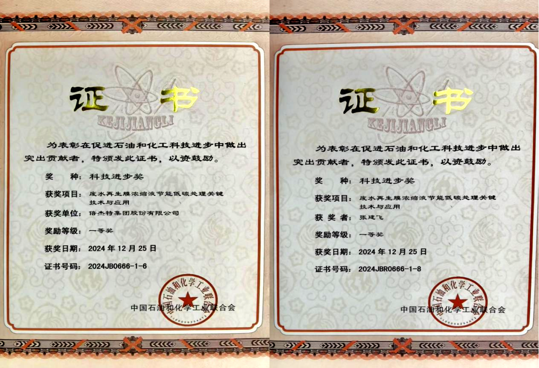 倍榮耀 | 恭賀倍杰特及張建飛總經(jīng)理，請接收雙倍喜悅！ 