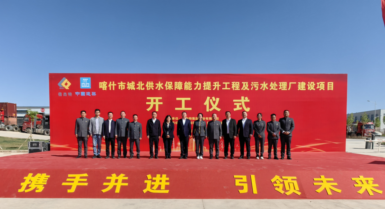 倍杰特“水+礦”雙輪驅(qū)動繪就產(chǎn)業(yè)援疆新圖景